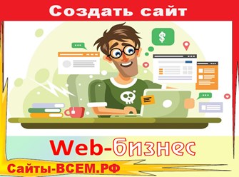 Создать сайт на тему:
Закажи эффективную
настройку Яндекс. Директ
в г. МОСКВА