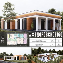 #федоровское160 - индивидуальный проект одноэтажного дома ИЗ ГАЗОБЕТОНА общей площадью 160 м2 с плоской кровлей...
