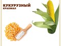 Крахмал кукурузный на Moi-hleb.ru