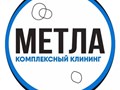 Комплексный Клининг «Метла»