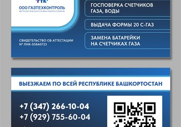 Фото компании ООО Газтехкотроль 1