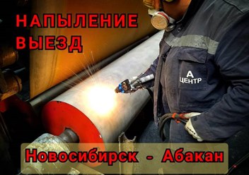 напыление металлов , керамики, композитов