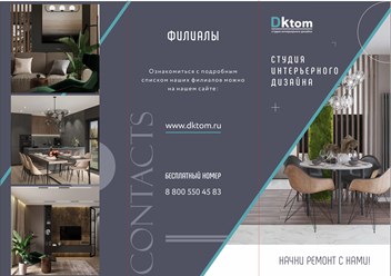 Фото компании  DKtom 1