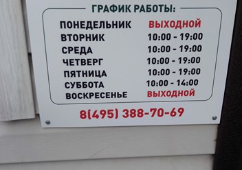 Фото компании  Чертаново-Быт 4