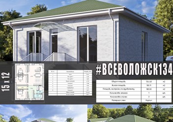 #всеволожск134 - индивидуальный проект одноэтажного дома ИЗ КИРПИЧА общей площадью 134 м2 с вальмовой кровлей...