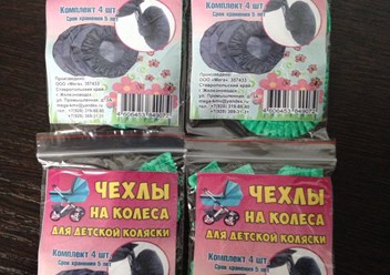 Защитные чехлы на колеса для детских колясок из ПНД.