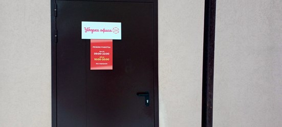 Фото компании ООО Уборка офиса 25