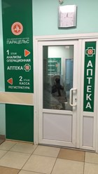 Фото компании  Аптека в клинике Парацельс 16