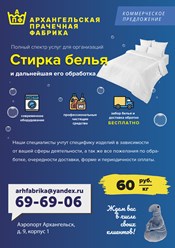 Фото компании ООО Архангельская Прачечная Фабрика 4