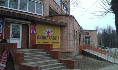 Фото компании  "ОКНА РОСТА" Малоярославец 1