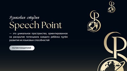 Фото компании  "Speech Point" 2