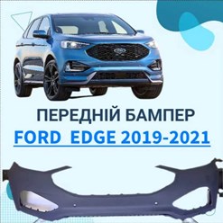 Бампері на FORD EDGE 2019-2021 в интернет-магазине Parts4You