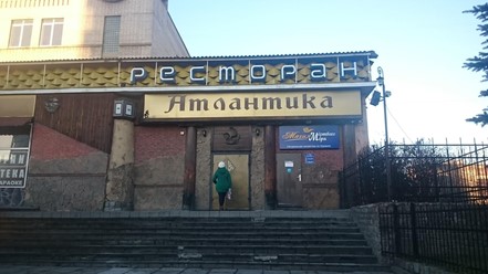 Фото компании  Атлантика, ресторан 5