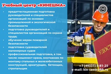 Фото компании ООО Учебный центр «КИНЕШМА» 9