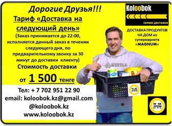 Фото компании  Доставка продуктов «Koloobok» 6