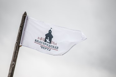 Флаг фестиваля "Белгородская черта"