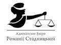 Фото компании ФО-П Адвокатское бюро Романии Стадницкой 1