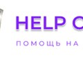 Фото компании ООО Help cars 1