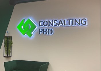 Фото компании ООО Consalting Pro 1