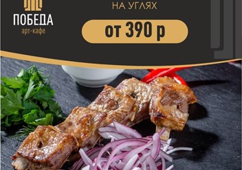 Фото компании  Арт-кафе Победа 4