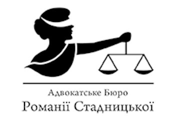 Фото компании ФО-П Адвокатское бюро Романии Стадницкой 1