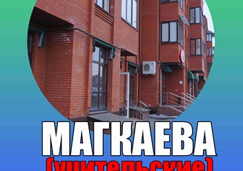 Продажа квартир в новостройках по ул. Магкаева