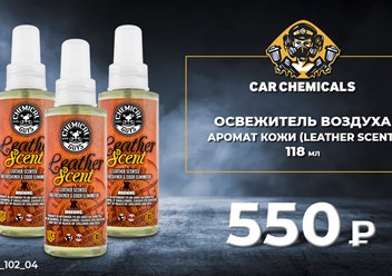 Фото компании ООО Car Chemicals 4