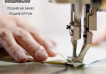 Швейное производство пошив одежды на заказ оптом в Санкт-Петербурге. Швейная фабрика одежды и трикотажа.