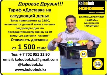 Фото компании  Доставка продуктов «Koloobok» 6