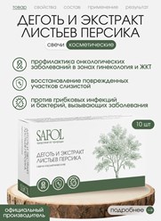 Обладает выраженным противовирусным, противогрибковым и противовоспалительным действием, восстанавливает слизистые, укрепляет местный иммунитет и поддерживает женское и мужское здоровье.