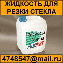 Жидкость для резки стекла - масло для автоматических столов раскроя - Ацекат 5503, acecut