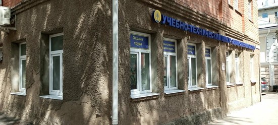 Фото компании ЧОУ ДПО УТЦ «Энергобезопасность» 1