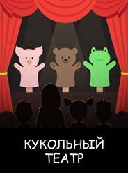 Рукавички для кукольного театра