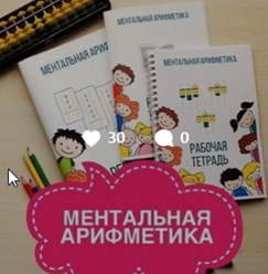 Фото компании ООО Ментальная арифметика 2