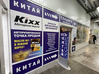 Фото компании  Chinaspare 2