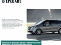 Аренда Микроавтобуса в Ереване