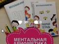 Фото компании ООО Ментальная арифметика 2