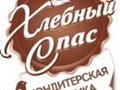 Фото компании ООО Хлебный Спас 1