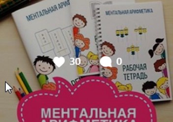 Фото компании ООО Ментальная арифметика 2