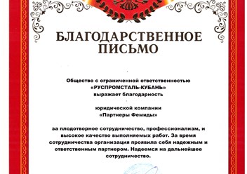 Фото компании  Партнеры Фемиды 6