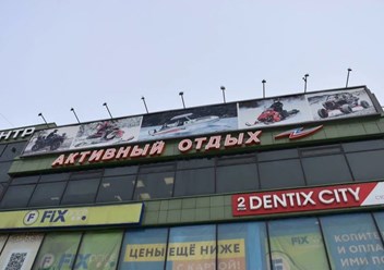 Фото компании  Активный отдых 5