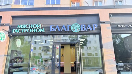 Фото компании  Благовар 7