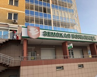 Многопрофильный МЦ &quot;Земская Больница&quot; в Екатеринбурге