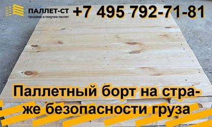 Фото компании ООО ПАЛЛЕТ-СТ 30