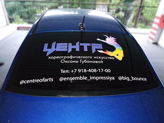 Печать, резка и монтаж пленки на автомобиль для центра Оксаны Губановой в Сочи