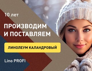 Фото компании ООО Линолеум.ру 7