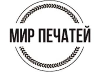 Изготовление печатей и штампов