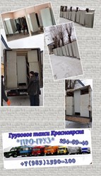 Фото компании  ПРОгруз, служба заказа грузового такси и трезвых грузчиков 26