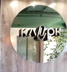 Фото компании ООО Клерк 2