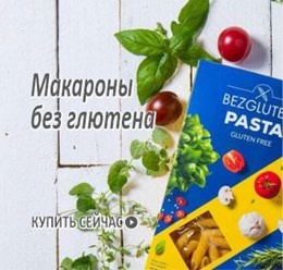 Макаронные изделия БЕЗ ГЛЮТЕНА!!!! Это возможно, полезно и даже вкусно! https://vkusnyashky.com/ru/makarony